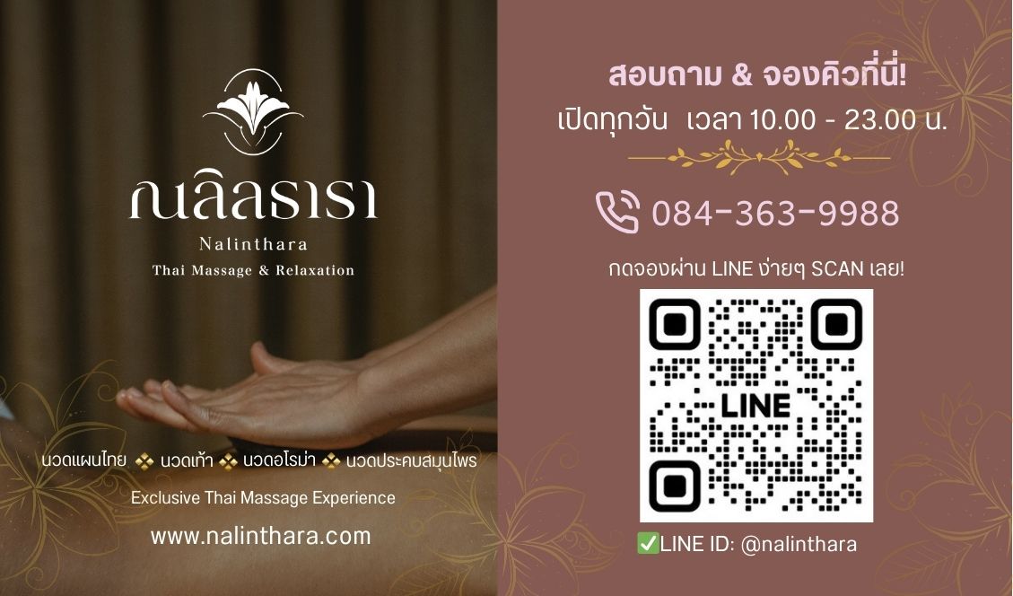 ณลิลธารา ร้านนวด เชียงราย